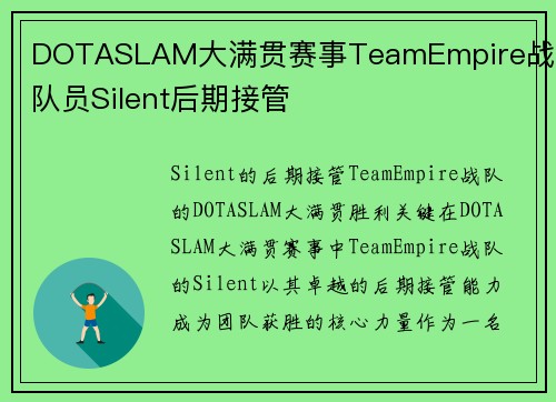 DOTASLAM大满贯赛事TeamEmpire战队队员Silent后期接管