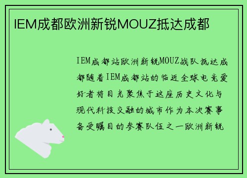 IEM成都欧洲新锐MOUZ抵达成都
